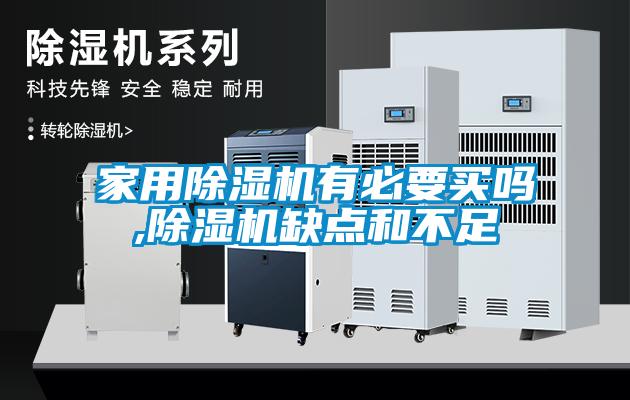 家用茄子视频懂你更多在线观看有必要买吗,茄子视频懂你更多在线观看缺点和不足