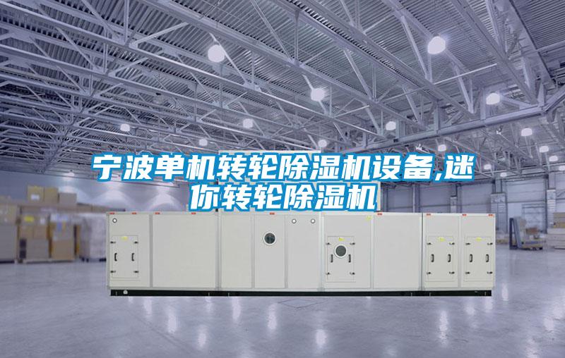 宁波单机转轮茄子视频懂你更多在线观看设备,迷你转轮茄子视频懂你更多在线观看