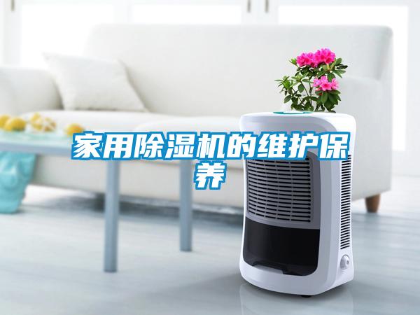家用茄子视频懂你更多在线观看的维护保养