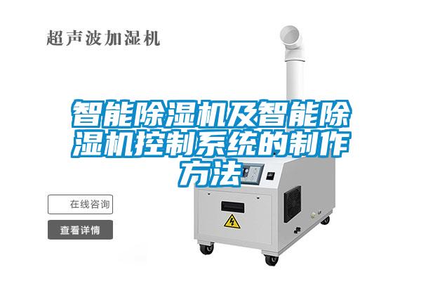 智能茄子视频懂你更多在线观看及智能茄子视频懂你更多在线观看控制系统的制作方法