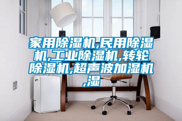 家用茄子视频懂你更多在线观看,民用茄子视频懂你更多在线观看,工业茄子视频懂你更多在线观看,转轮茄子视频懂你更多在线观看,超声波加湿机,湿