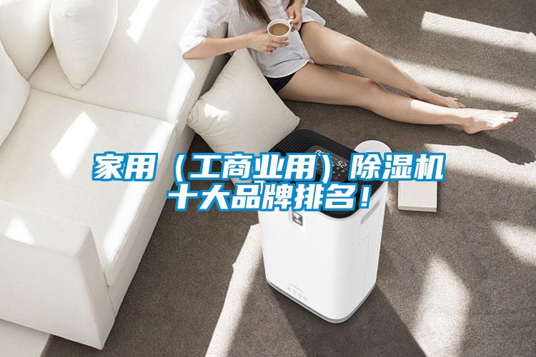家用（工商业用）茄子视频懂你更多在线观看十大品牌排名！