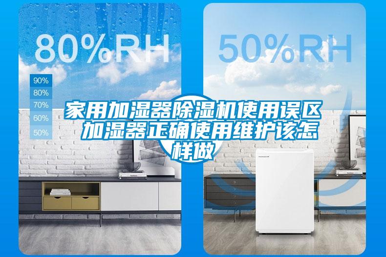 家用加湿器茄子视频懂你更多在线观看使用误区 加湿器正确使用维护该怎样做