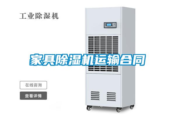 家具茄子视频懂你更多在线观看运输合同