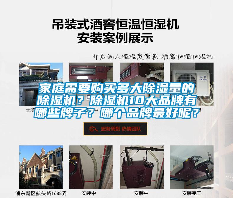 家庭需要购买多大除湿量的茄子视频懂你更多在线观看？茄子视频懂你更多在线观看10大品牌有哪些牌子？哪个品牌最好呢？