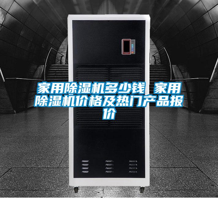 家用茄子视频懂你更多在线观看多少钱 家用茄子视频懂你更多在线观看价格及热门产品报价