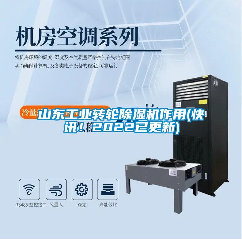 山东工业转轮茄子视频懂你更多在线观看作用(快讯！2022已更新)