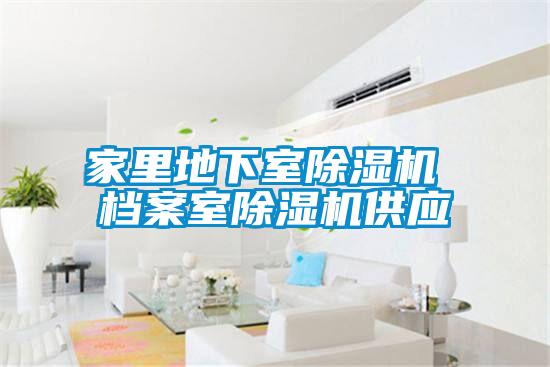 家里地下室茄子视频懂你更多在线观看 档案室茄子视频懂你更多在线观看供应
