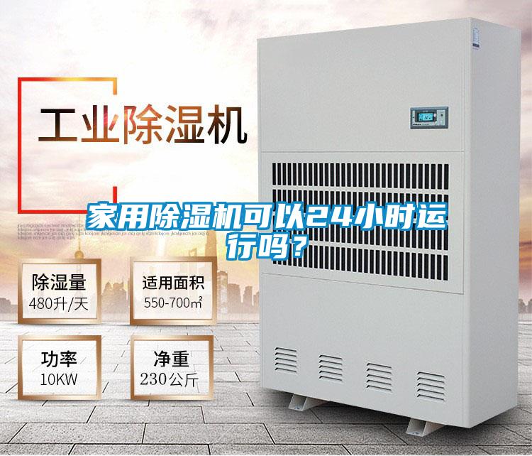 家用茄子视频懂你更多在线观看可以24小时运行吗？