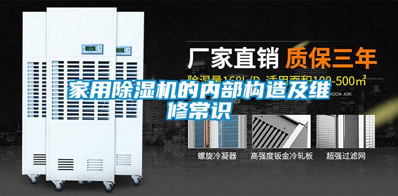家用茄子视频懂你更多在线观看的内部构造及维修常识