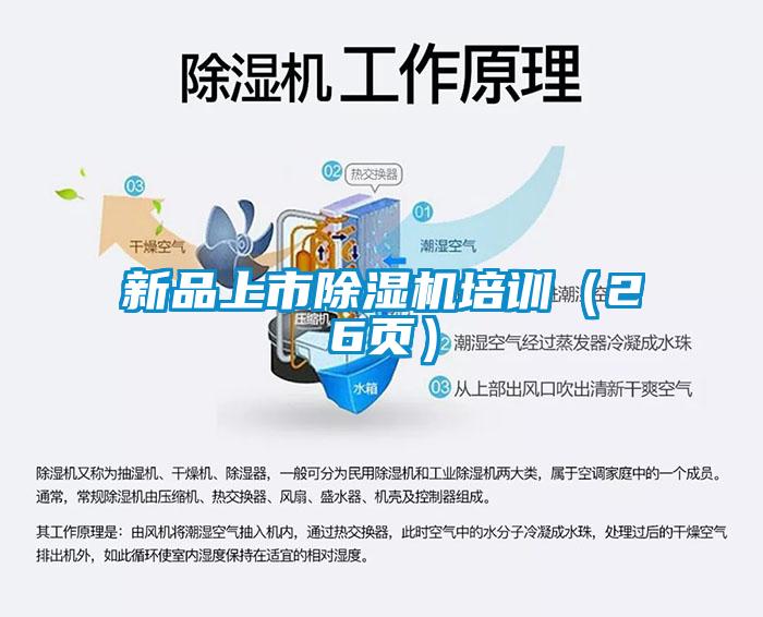 新品上市茄子视频懂你更多在线观看培训（26页）