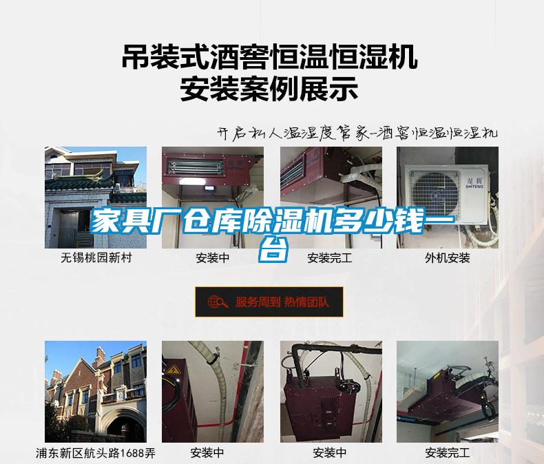 家具厂仓库茄子视频懂你更多在线观看多少钱一台