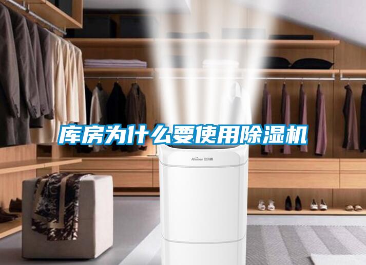 库房为什么要使用茄子视频懂你更多在线观看