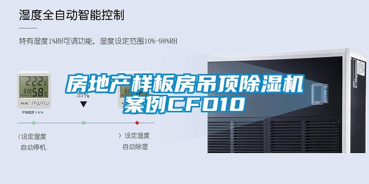 房地产样板房吊顶茄子视频懂你更多在线观看案例CFD10