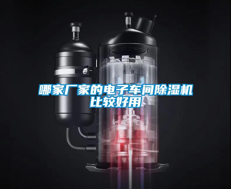 哪家厂家的电子车间茄子视频懂你更多在线观看比较好用