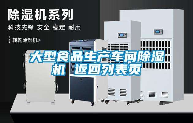 大型食品生产车间茄子视频懂你更多在线观看 返回列表页