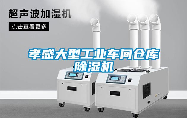 孝感大型工业车间仓库茄子视频懂你更多在线观看