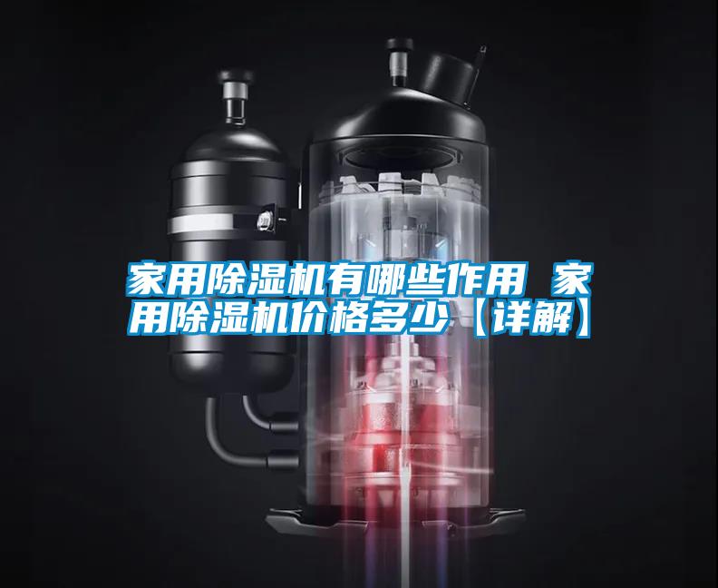 家用茄子视频懂你更多在线观看有哪些作用 家用茄子视频懂你更多在线观看价格多少【详解】