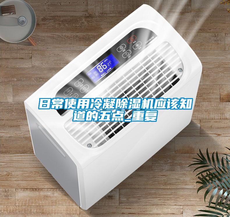 日常使用冷凝茄子视频懂你更多在线观看应该知道的五点_重复