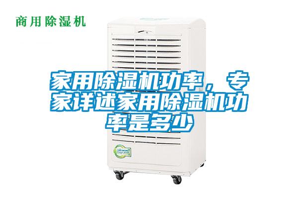 家用茄子视频懂你更多在线观看功率，专家详述家用茄子视频懂你更多在线观看功率是多少