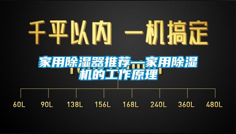 家用除湿器推荐—家用茄子视频懂你更多在线观看的工作原理