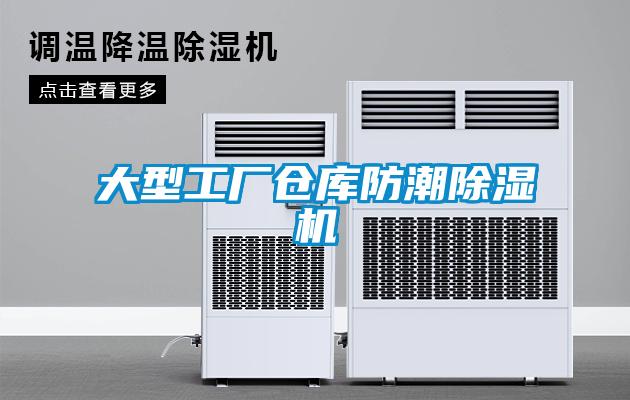 大型工厂仓库防潮茄子视频懂你更多在线观看