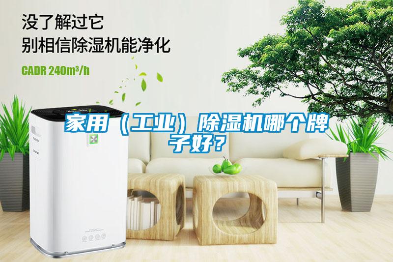 家用（工业）茄子视频懂你更多在线观看哪个牌子好？