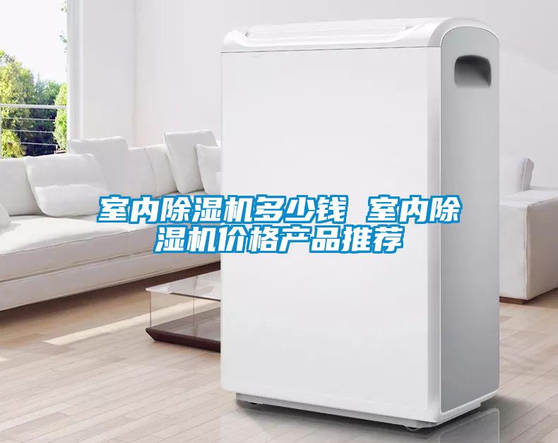 室内茄子视频懂你更多在线观看多少钱 室内茄子视频懂你更多在线观看价格产品推荐