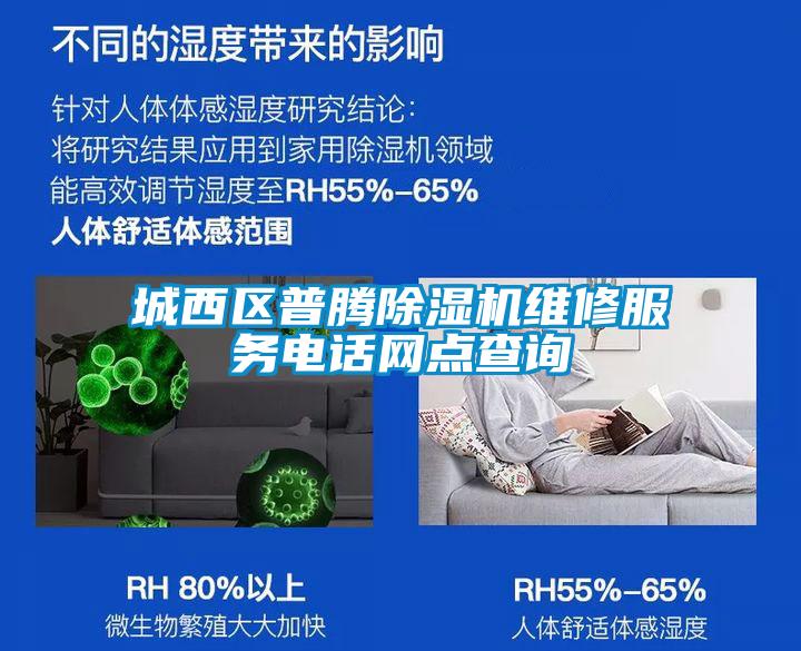 城西区普腾茄子视频懂你更多在线观看维修服务电话网点查询