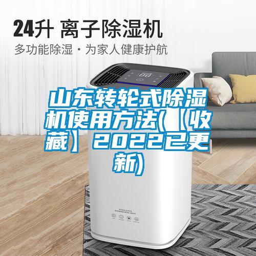 山东转轮式茄子视频懂你更多在线观看使用方法(【收藏】2022已更新)