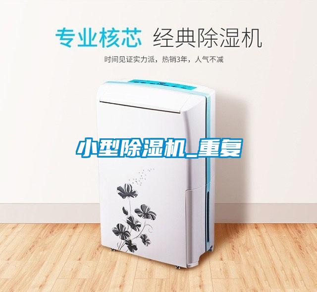 小型茄子视频懂你更多在线观看_重复