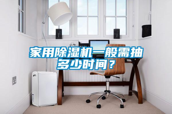 家用茄子视频懂你更多在线观看一般需抽多少时间？