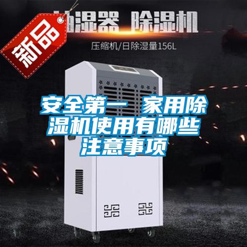 安全第一 家用茄子视频懂你更多在线观看使用有哪些注意事项