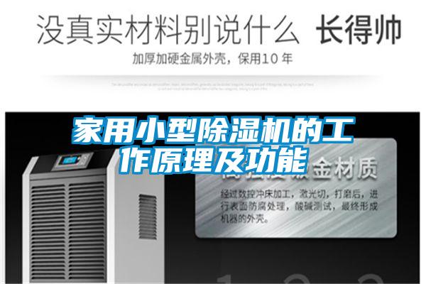 家用小型茄子视频懂你更多在线观看的工作原理及功能