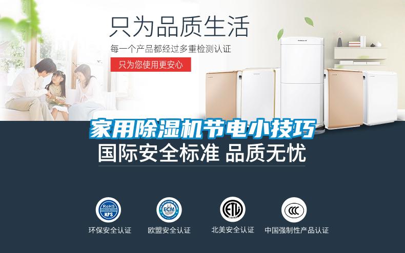 家用茄子视频懂你更多在线观看节电小技巧