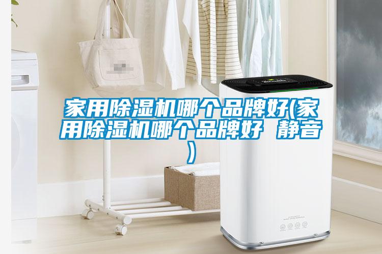 家用茄子视频懂你更多在线观看哪个品牌好(家用茄子视频懂你更多在线观看哪个品牌好 静音)
