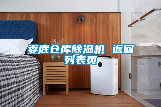 娄底仓库茄子视频懂你更多在线观看 返回列表页