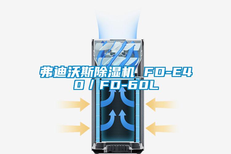 弗迪沃斯茄子视频懂你更多在线观看 FD-E40／FD-60L