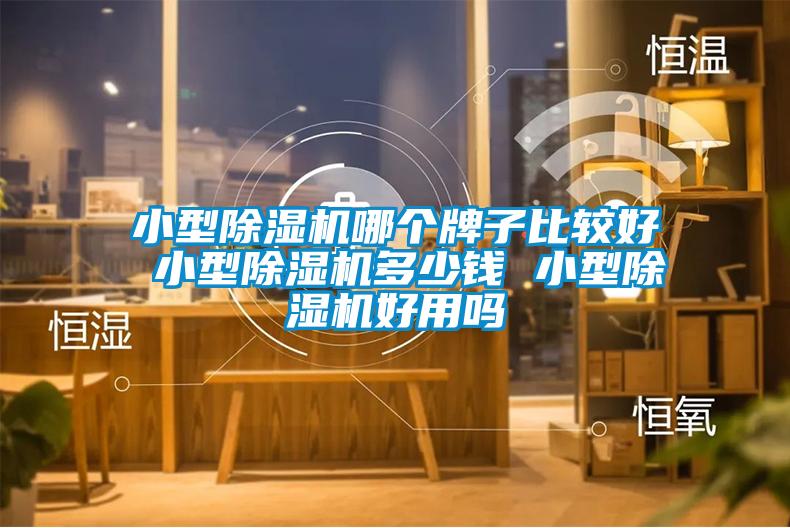 小型茄子视频懂你更多在线观看哪个牌子比较好 小型茄子视频懂你更多在线观看多少钱 小型茄子视频懂你更多在线观看好用吗