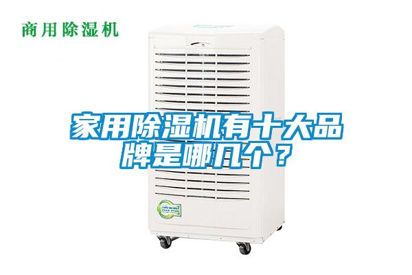 家用茄子视频懂你更多在线观看有十大品牌是哪几个？