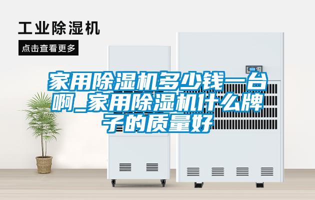 家用茄子视频懂你更多在线观看多少钱一台啊_家用茄子视频懂你更多在线观看什么牌子的质量好