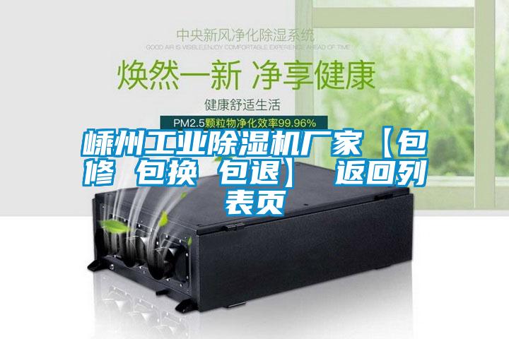 嵊州工业茄子视频懂你更多在线观看厂家【包修 包换 包退】 返回列表页