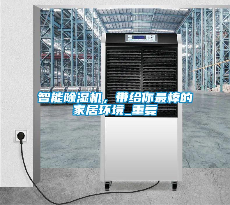 智能茄子视频懂你更多在线观看，带给你最棒的家居环境_重复