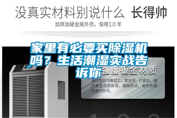 家里有必要买茄子视频懂你更多在线观看吗？生活潮湿实战告诉你