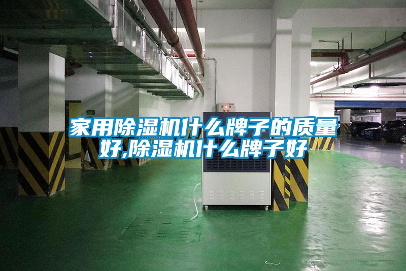 家用茄子视频懂你更多在线观看什么牌子的质量好,茄子视频懂你更多在线观看什么牌子好