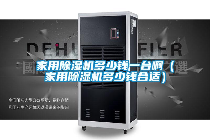 家用茄子视频懂你更多在线观看多少钱一台啊（家用茄子视频懂你更多在线观看多少钱合适）