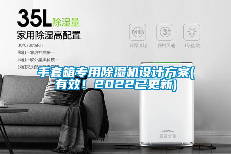 手套箱专用茄子视频懂你更多在线观看设计方案(有效！2022已更新)