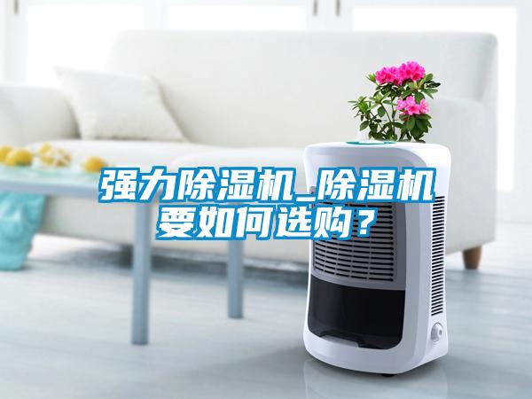 强力茄子视频懂你更多在线观看_茄子视频懂你更多在线观看要如何选购？