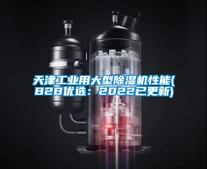 天津工业用大型茄子视频懂你更多在线观看性能(B2B优选：2022已更新)