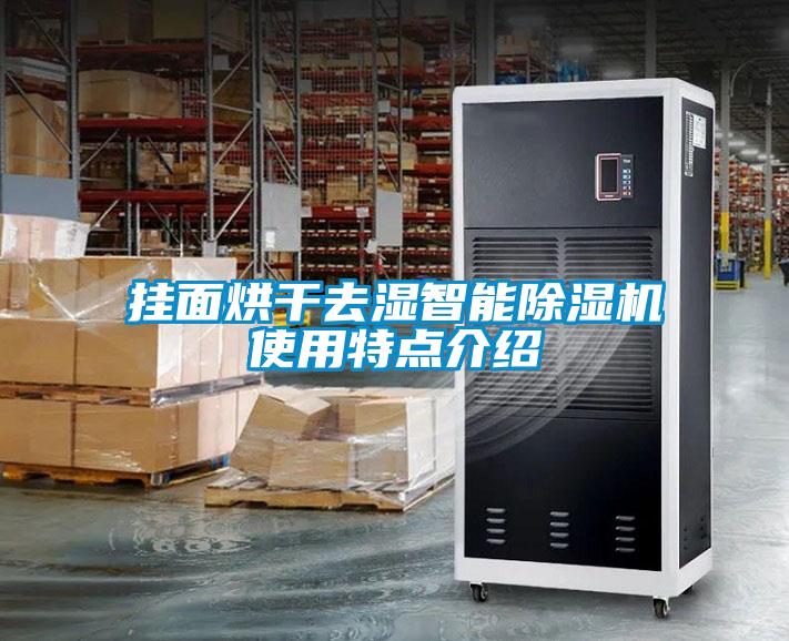 挂面烘干去湿智能茄子视频懂你更多在线观看使用特点介绍
